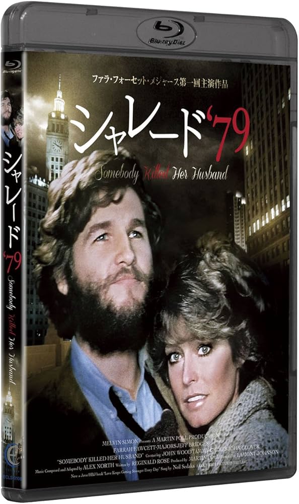 Amazon.co.jp: シャレード'79 [Blu-ray] : ファラ・フォーセット