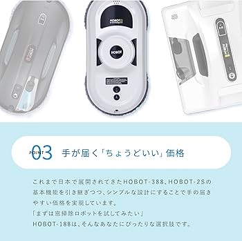 Amazon | 【全自動の窓掃除】 HOBOT-188（ホボット） 窓拭きロボット