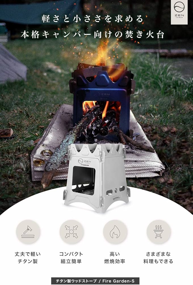 Amazon | ZEN Camps ウッドストーブ ネイチャーストーブ チタン