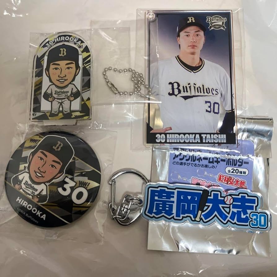 Amazon.co.jp: オリックスバファローズ 廣岡大志 セット : ホーム