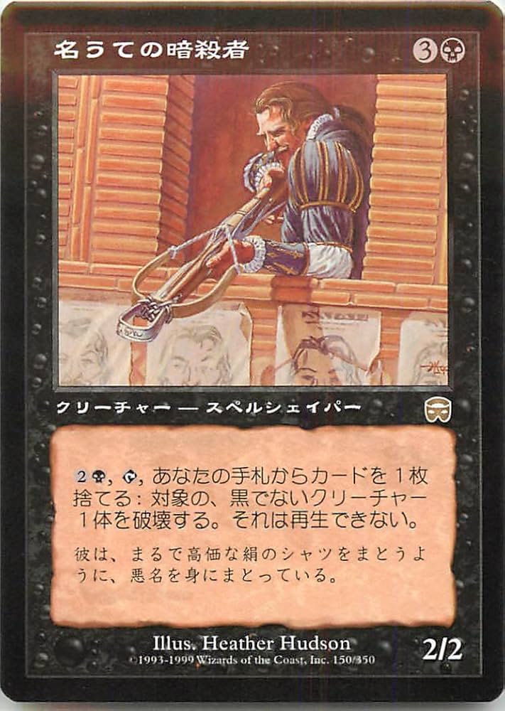 Amazon.co.jp: マジックザギャザリング MTG 黒 日本語版 名うての暗殺