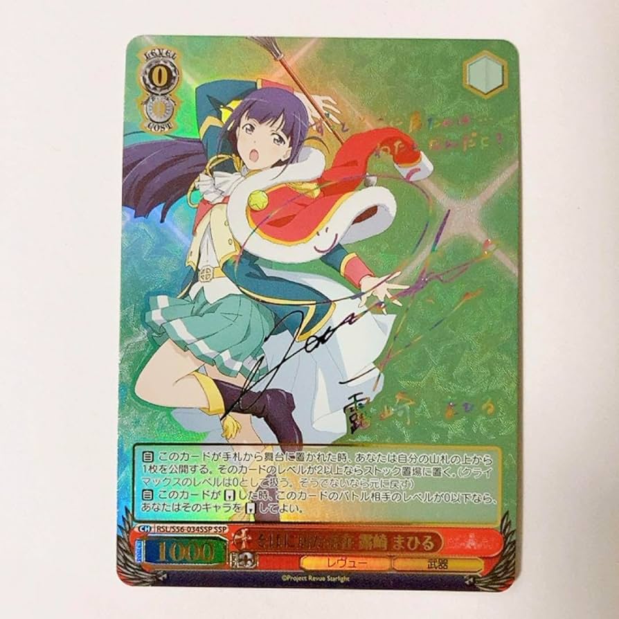 Amazon.co.jp: ヴァイス レヴュースタァライト そばに居た存在 露崎