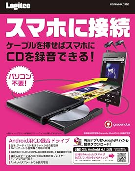 Amazon.co.jp: ロジテック CDドライブ 音楽取り込み Android用