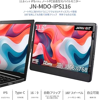 Amazon.co.jp: JAPANNEXT 11.6インチ モバイルモニター IPS パネル