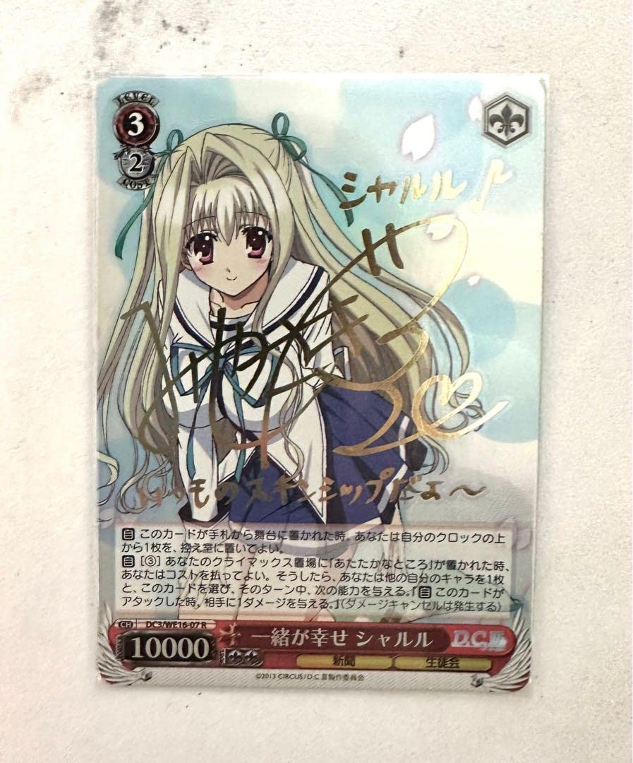 Amazon.co.jp: ヴァイスシュヴァルツ 一緒が幸せ シャルル サイン