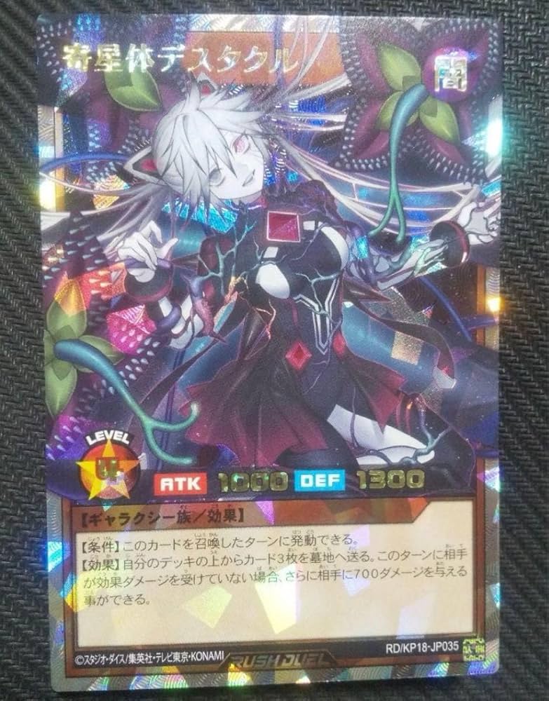 寄星体デスタクル オーバーラッシュレア 遊戯王ラッシュデュエル 2枚