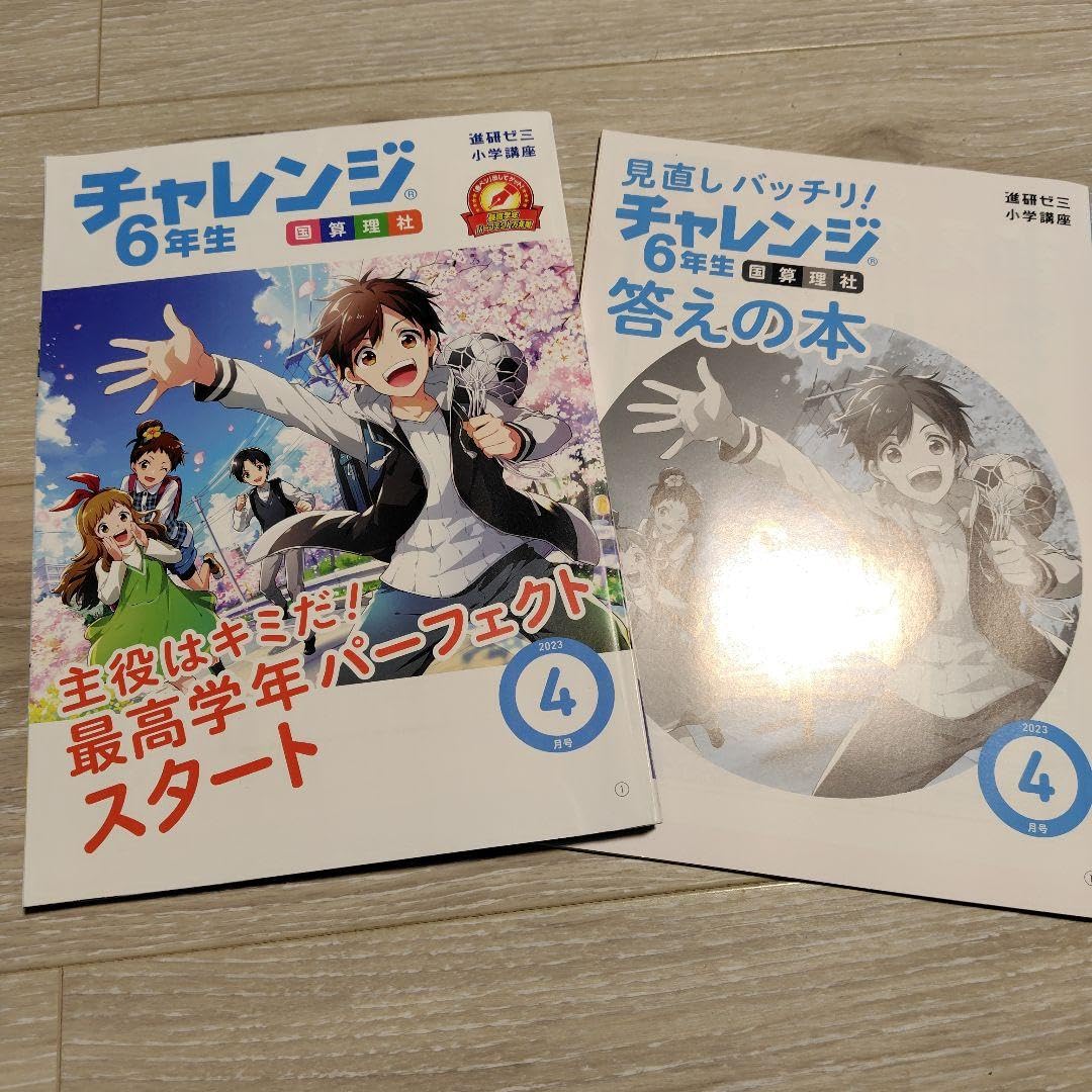 Amazon.co.jp: 進研ゼミ 小学講座 チャレンジ6年生 : 文房具・オフィス用品