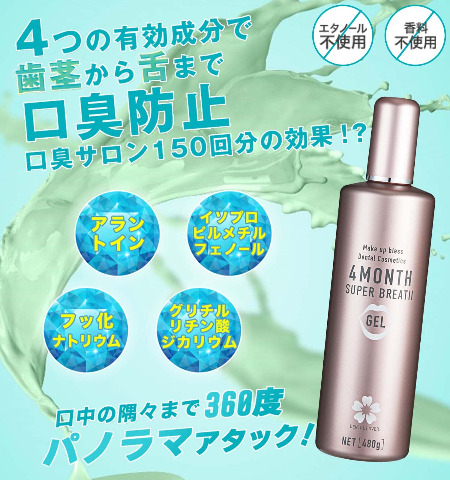 Amazon.co.jp: デンタルラバー スーパーブレスLV＋薬用4MONTHスーパー