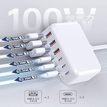 Amazon | USB コンセント合計100W 6ポート USB C 急速充電器 AC