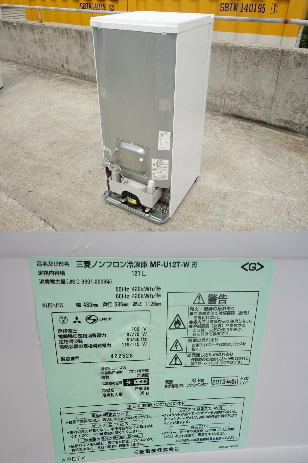 Amazon.co.jp: ホームフリーザー ホワイト 121L MF-U12T-W : ホーム