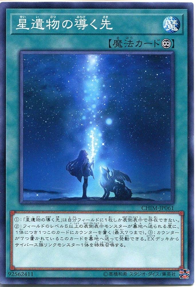 Amazon.co.jp: 遊戯王 星遺物の導く先 (ノーマル) カオス・インパクト