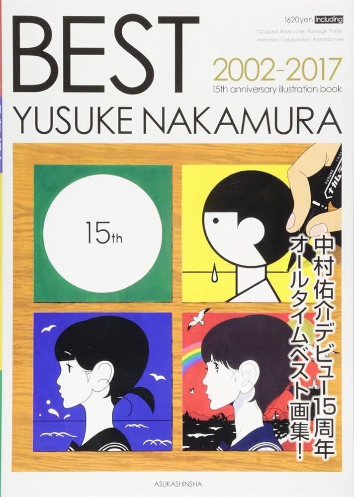 BEST 中村佑介画集 | 中村佑介 |本 | 通販 | Amazon