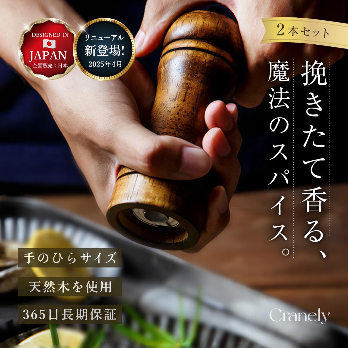 Amazon | [Cranely] ペッパーミル 2本セット 【天然木の香り】 粗さ