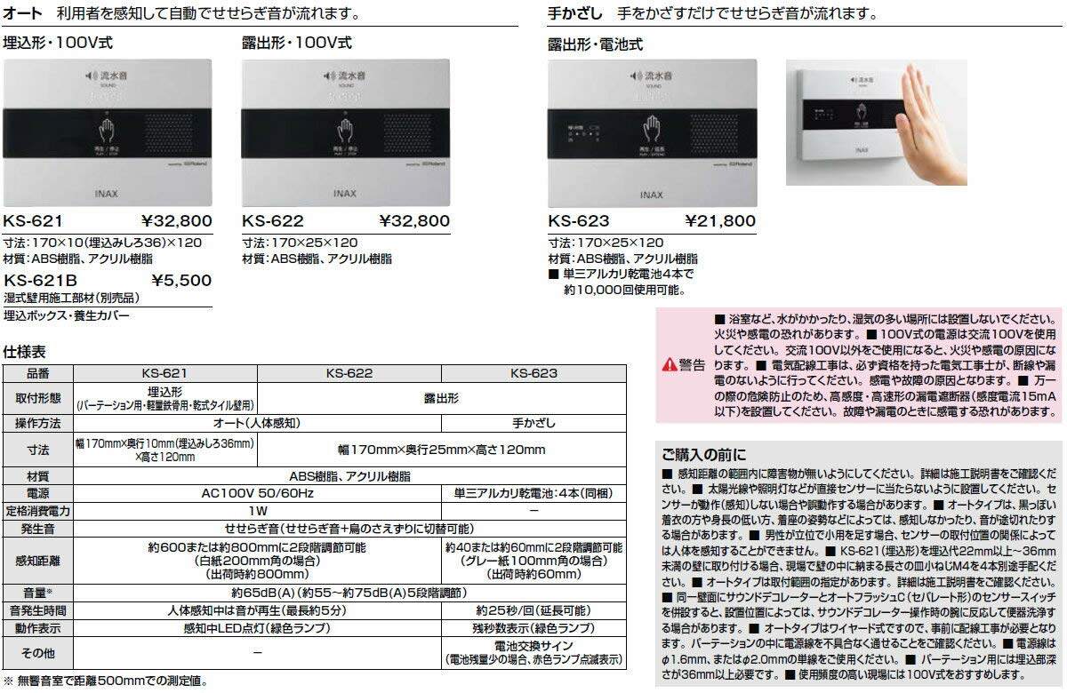 Amazon.co.jp: INAX サウンドデコレーター トイレ用音響装置 露出形
