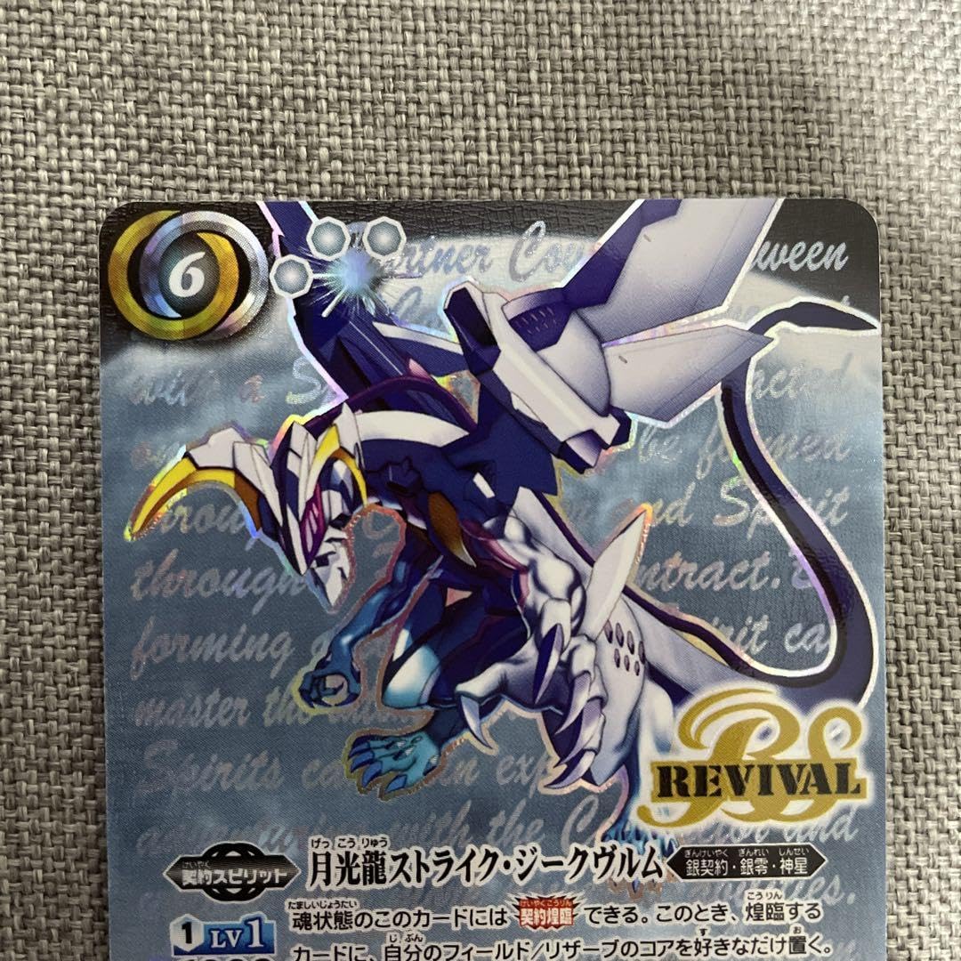 Amazon.co.jp: バトルスピリッツ 月光龍ストライク ジークヴルム