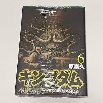 Amazon.co.jp: キングダム 6巻 実写映画公開記念特別幅広帯 カバー