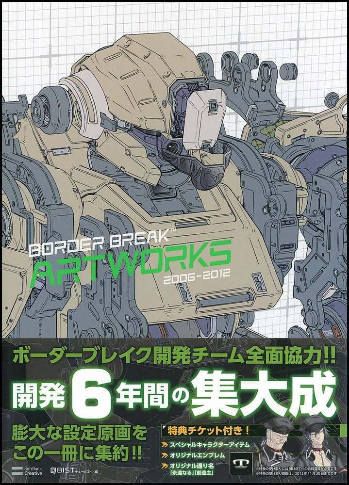Amazon.co.jp: ボーダーブレイク アートワークス 2006-2012 : 株式会社