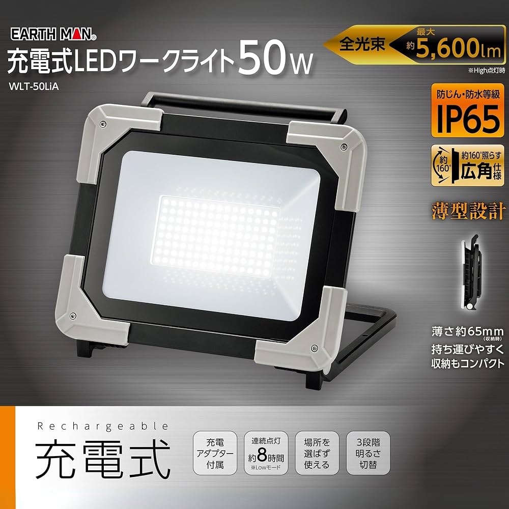 Amazon | 高儀(Takagi) EARTH MAN 充電式 LED ワークライト 50W WLT