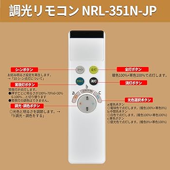 Amazon.co.jp: LED シーリングライトリモコン NRL-351N-JP for ODELIC