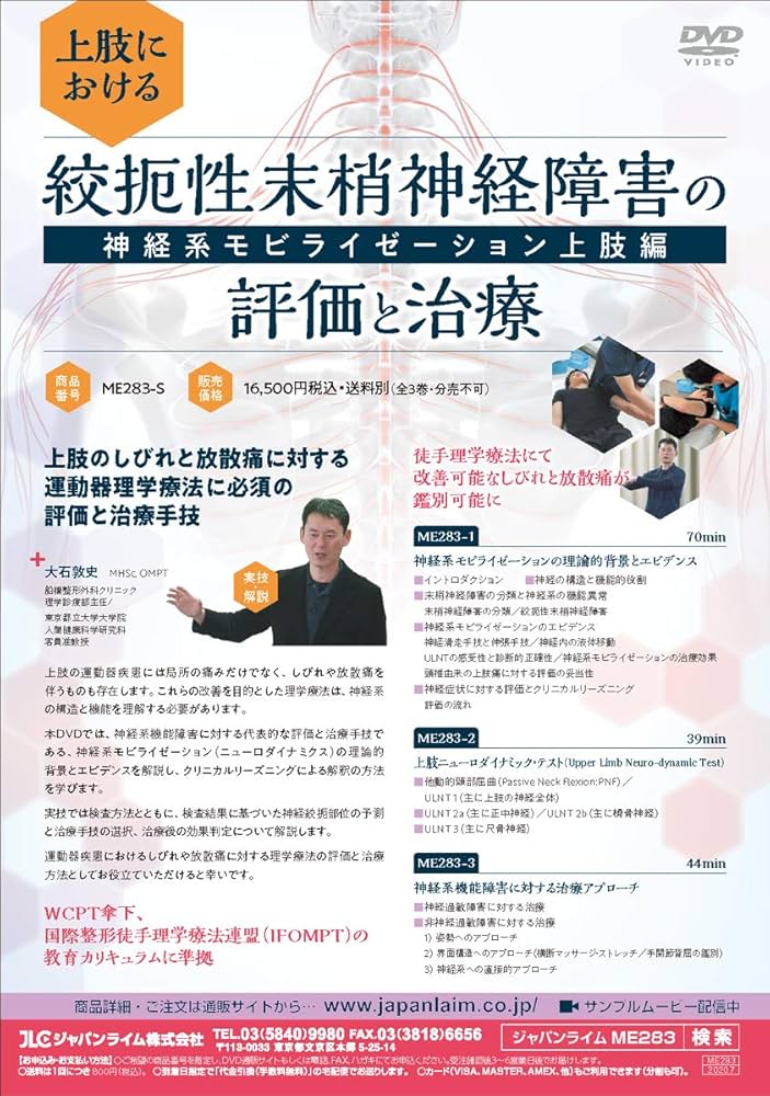 Amazon.co.jp: 上肢における絞扼性末梢神経障害の評価と治療～神経系