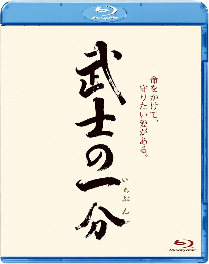 Amazon.co.jp: 武士の一分 [Blu-ray] : 木村拓哉, 檀 れい, 笹野高史