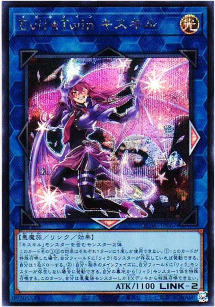 Amazon.co.jp: 遊戯王カード QCAC-JP067 Evil☆Twin キスキル