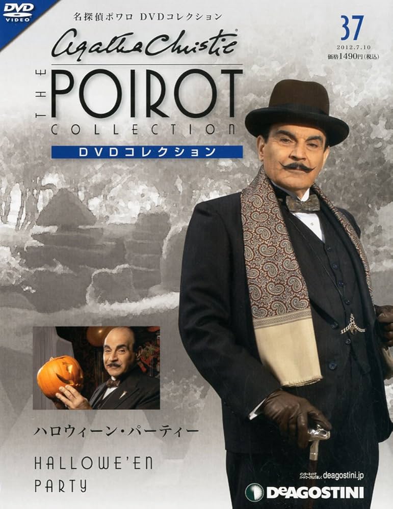 名探偵ポアロ DVD コレクション37〜65 Amazon.co.jp: 名探偵ポワロDVD
