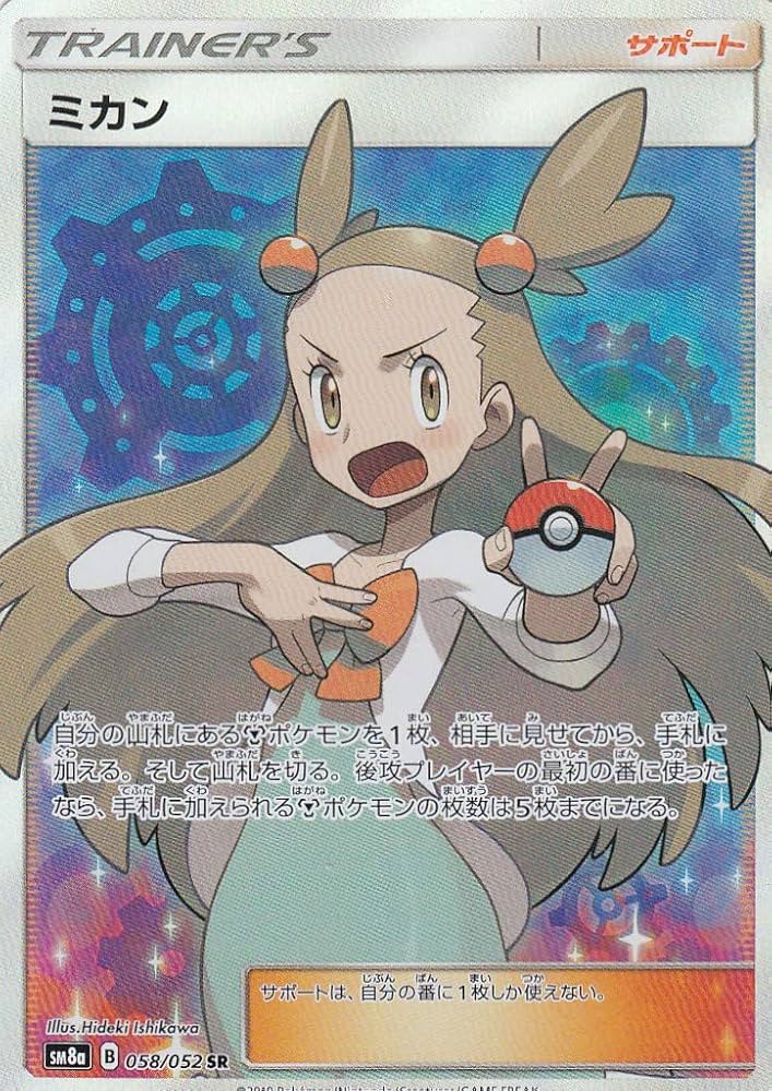 Amazon.co.jp: ポケモンカードゲーム SM8a ダークオーダー ミカン SR