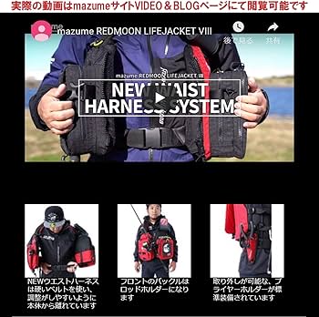 Amazon | マズメ(Mazume) レッドムーンライフジャケット VIII MZLJ-401