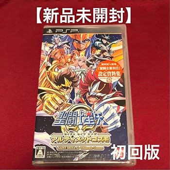 Amazon.co.jp: PSP 初回版 聖闘士星矢Ω アルティメットコスモ 特典設定