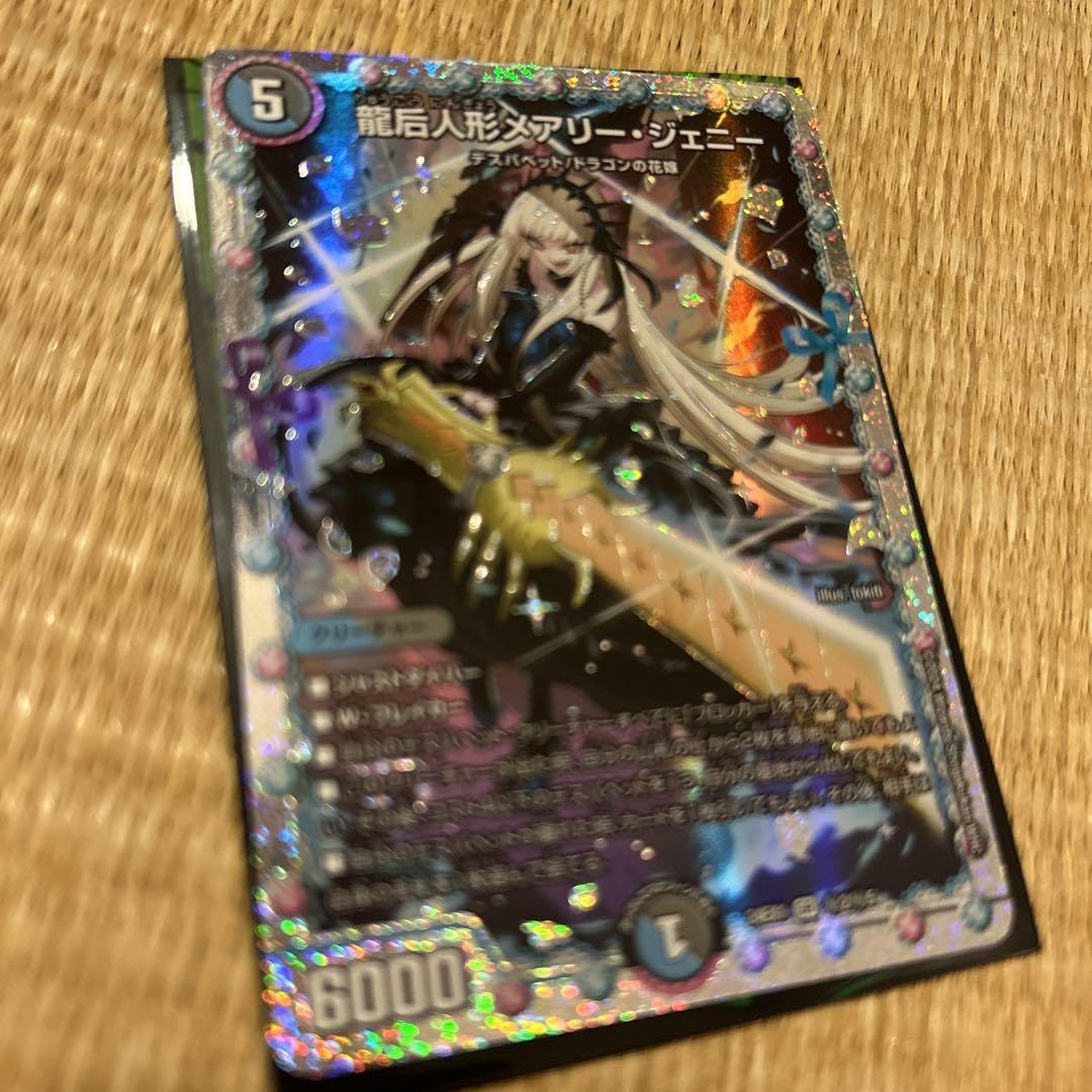 Amazon.co.jp: デュエル マスターズ 龍后人形メアリー ジェニー