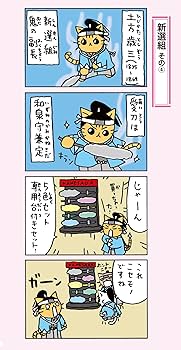 ねこねこ日本史 ヒーロー&ヒロイン列伝2 | そにしけんじ |本 | 通販