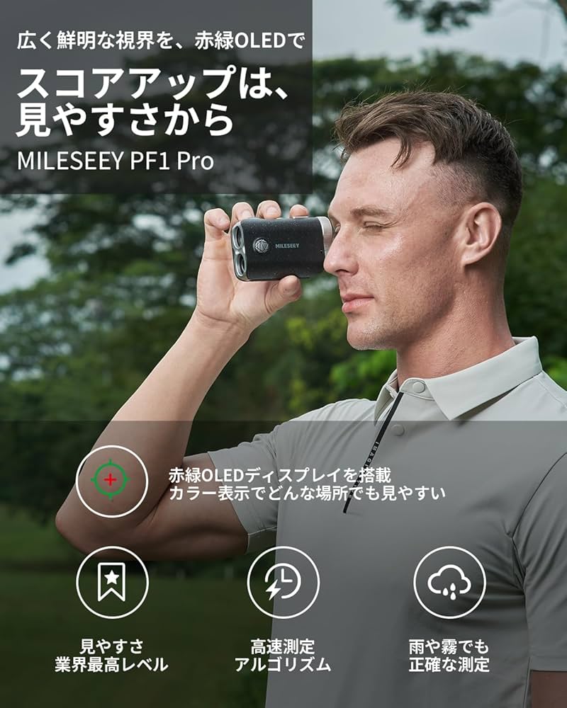 Amazon.co.jp: MiLESEEY ゴルフ レーザー距離計 PF1 Pro OLED 赤緑色字