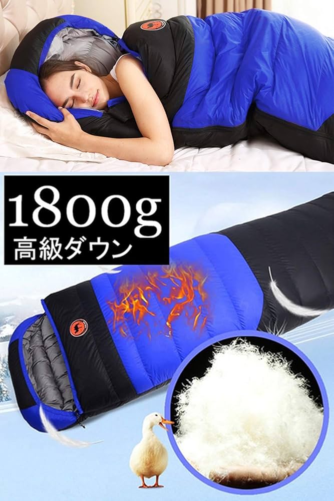 Amazon.co.jp: 寝袋 冬用 高級ダウン シュラフ 封筒型【最低温度-25