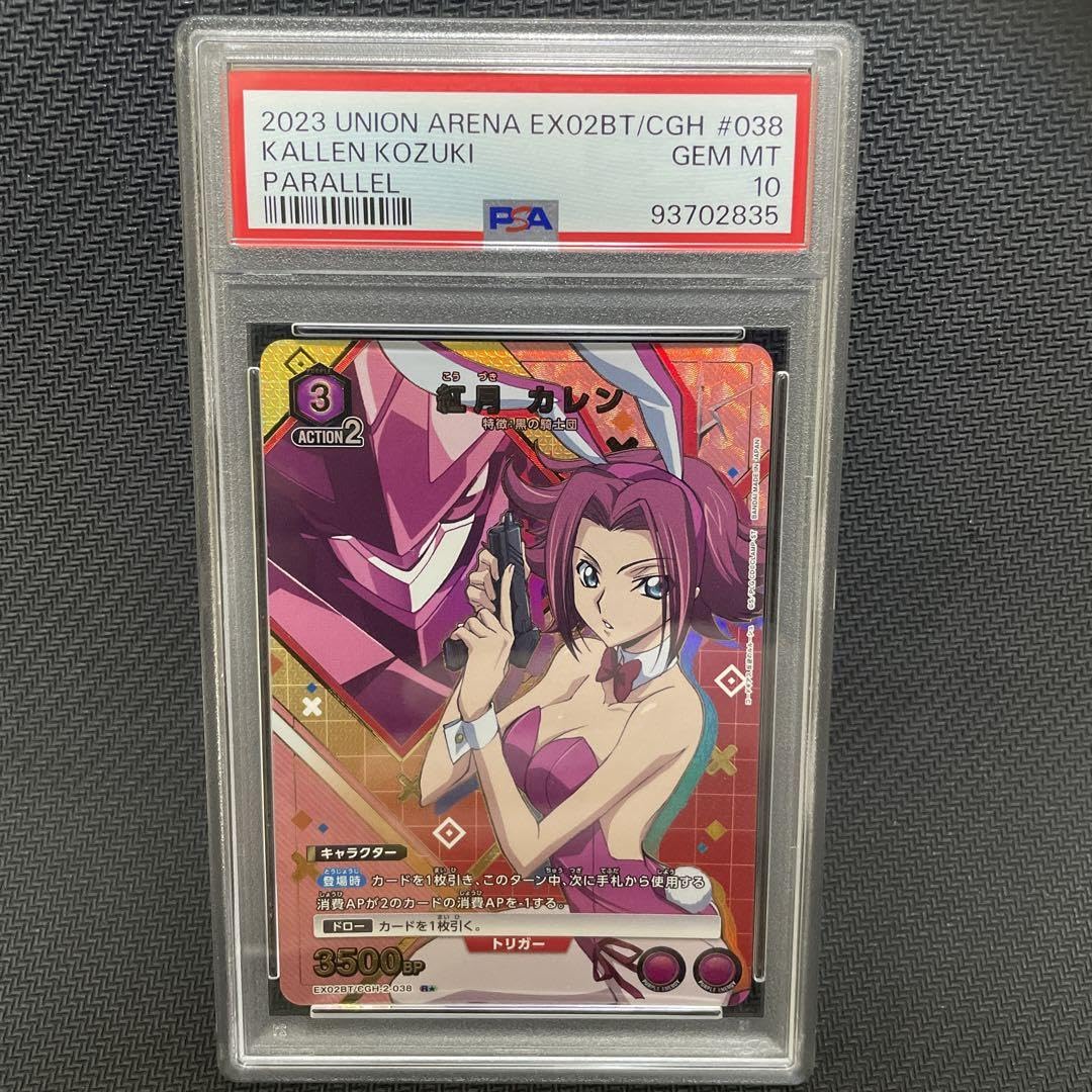 Amazon.co.jp: PSA10 ユニオンアリーナ 紅月カレン パラレル コード