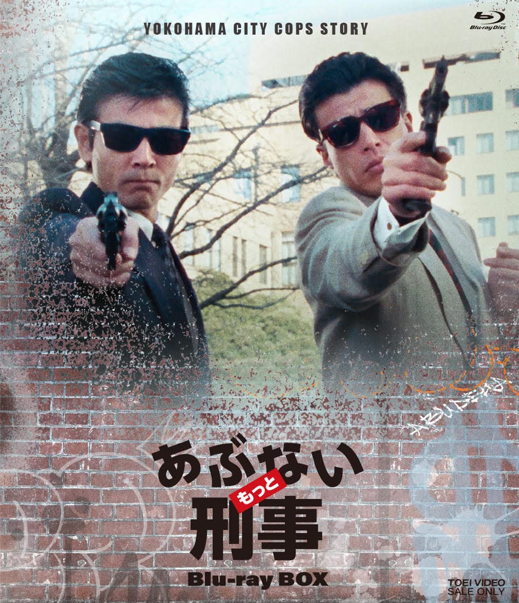 Amazon.co.jp: もっとあぶない刑事 Blu-ray BOX : 舘ひろし, 浅野温子