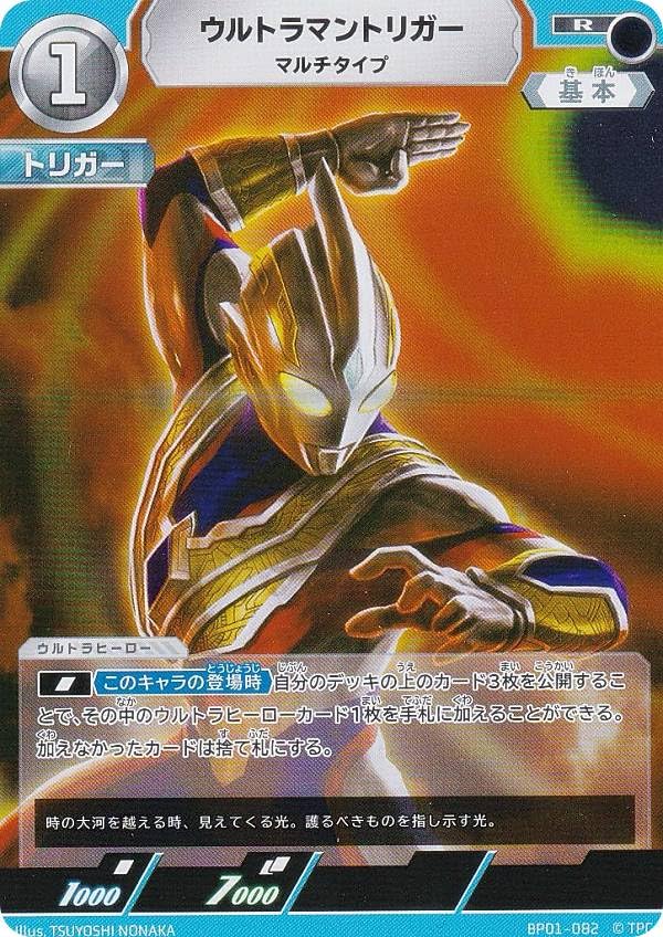 Amazon.co.jp: ウルトラマンカードゲーム BP01-082 ウルトラマン