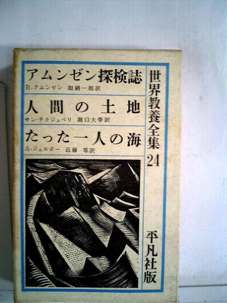 Amazon.co.jp: 世界教養全集〈第24〉 (1962年) : Japanese Books