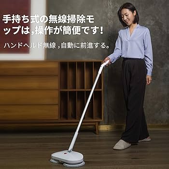 Amazon｜CLEANHOME コードレス回転モップクリーナー 自動洗浄機能 電動