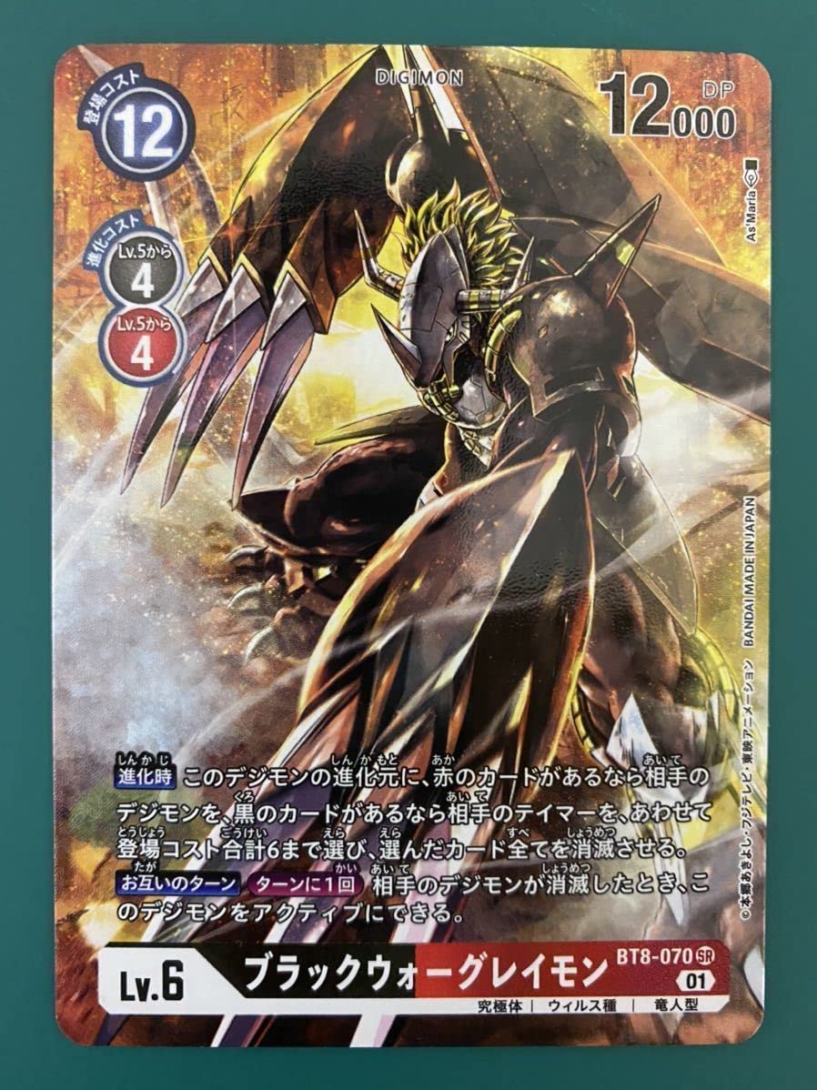 Amazon.co.jp: デジカブラックウォーグレイモン パラレル BT8-070 SR