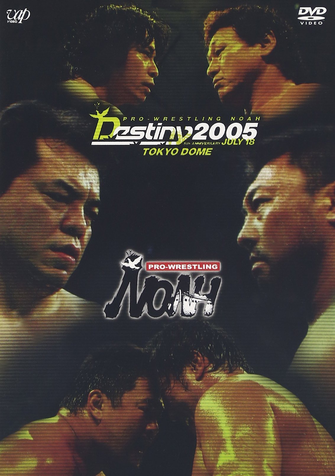 Amazon.co.jp: PRO-WRESTLING NOAH DESTINY2005 7.18東京ドーム大会 全