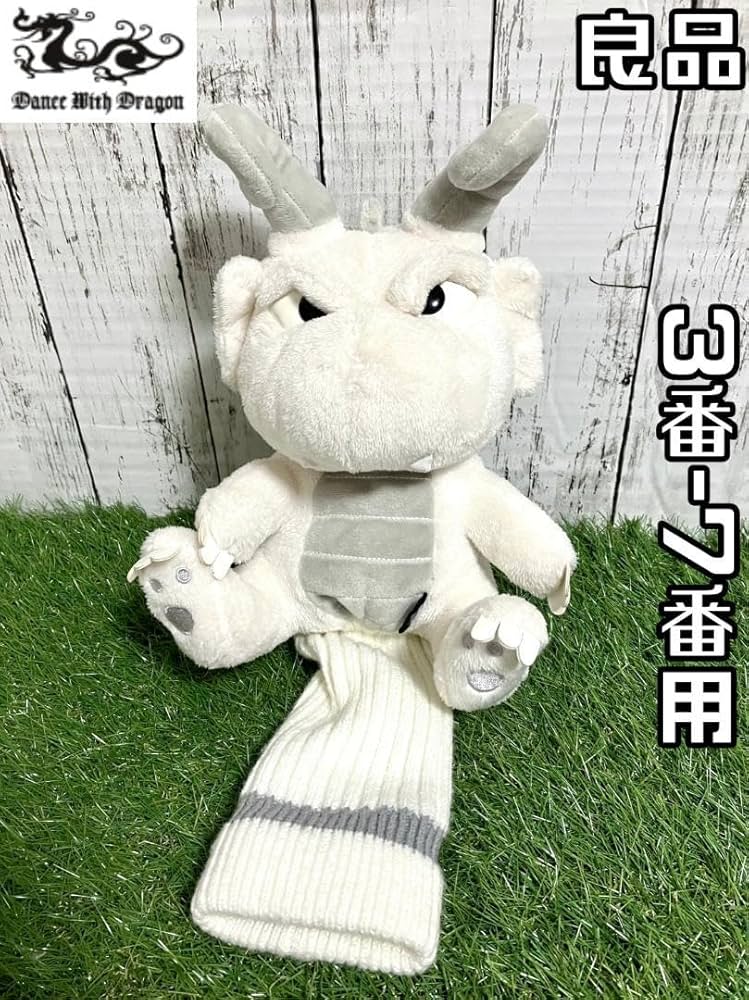 Amazon.co.jp: 良品 ダンスウィズドラゴン ヘッドカバー 3番-7番