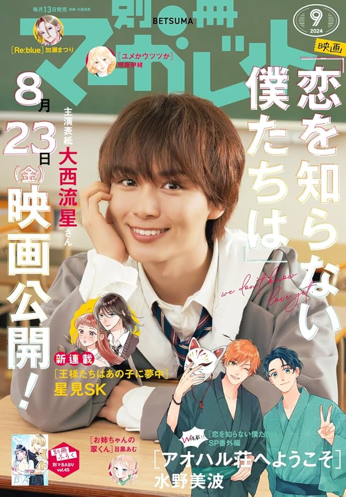 Amazon.co.jp: 別冊マーガレット 2024年9月号 eBook : 別冊