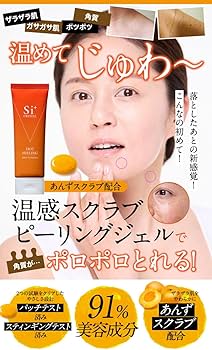 Amazon.co.jp: Si+クリスタルホットピーリング 温感 スクラブ