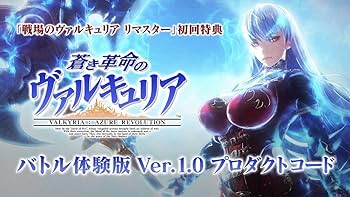 Amazon.co.jp: 戦場のヴァルキュリア リマスター - PS4 : ゲーム