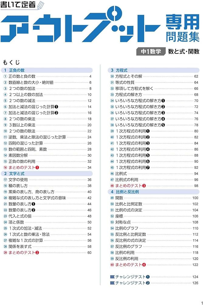 アウトプット専用問題集 中1数学［数と式・関数］ | 文英堂編集部 |本