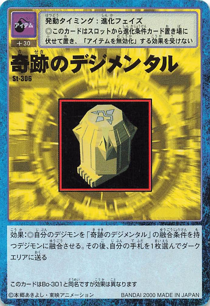 Amazon.co.jp: デジモンカード 奇跡のデジメンタル St-306 : おもちゃ