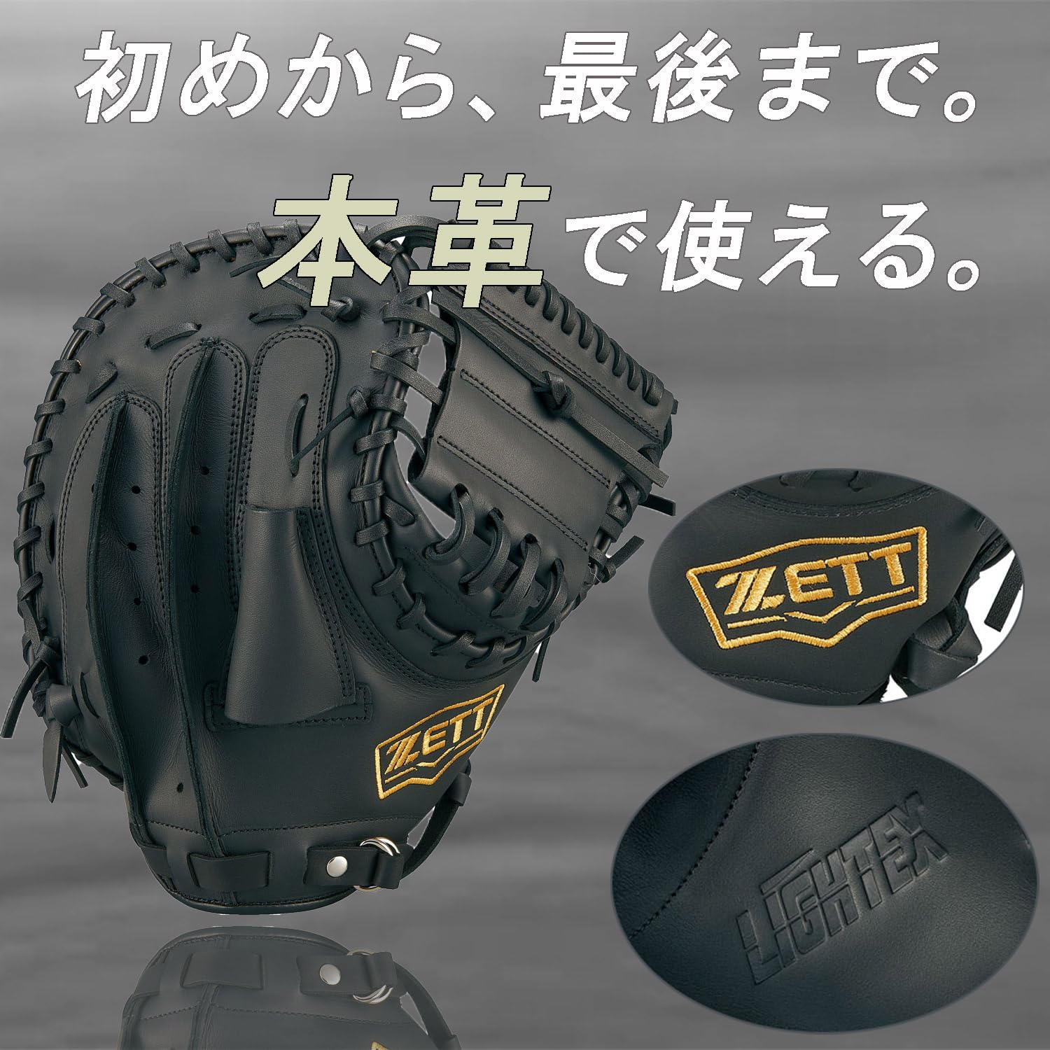 Amazon | ゼット(ZETT) 軟式野球 ソフトボール 兼用 ファーストミット