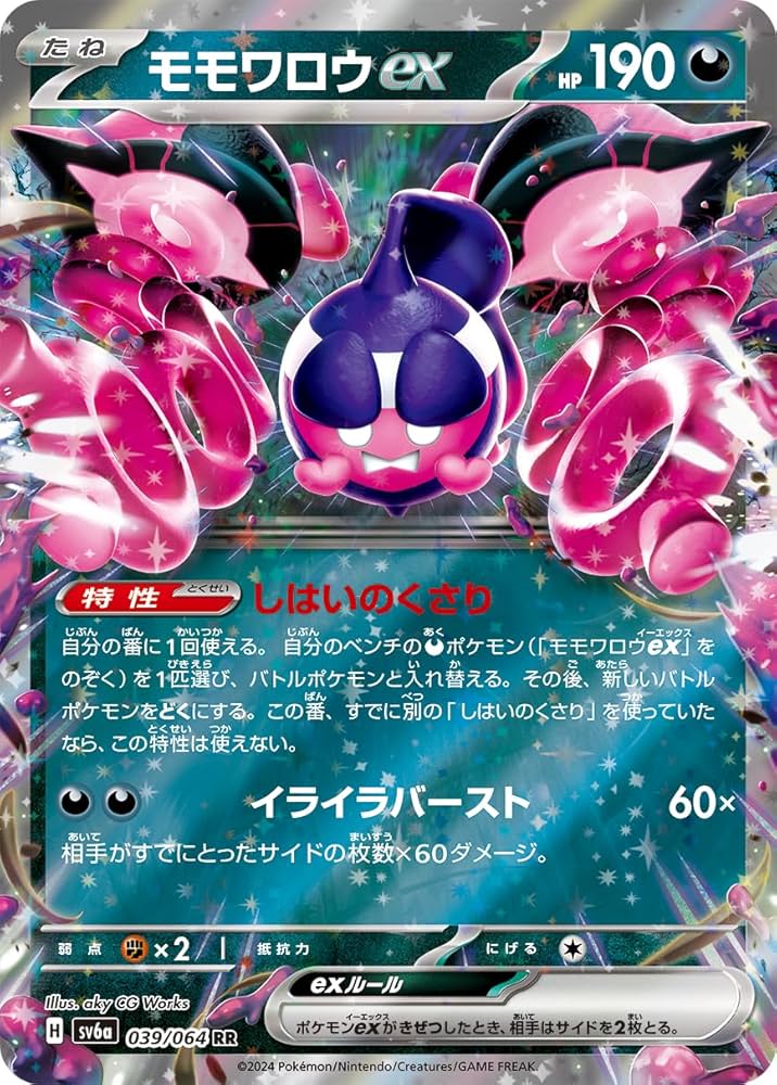 Amazon.co.jp: モモワロウex (RR) sv6a (039/064) スカーレット
