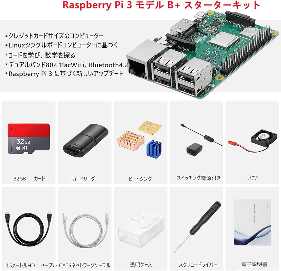 Amazon.co.jp: Raspberry Pi 3 Model b+ ラズベリーパイ3b+ 32GB